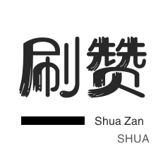 qq名片买赞